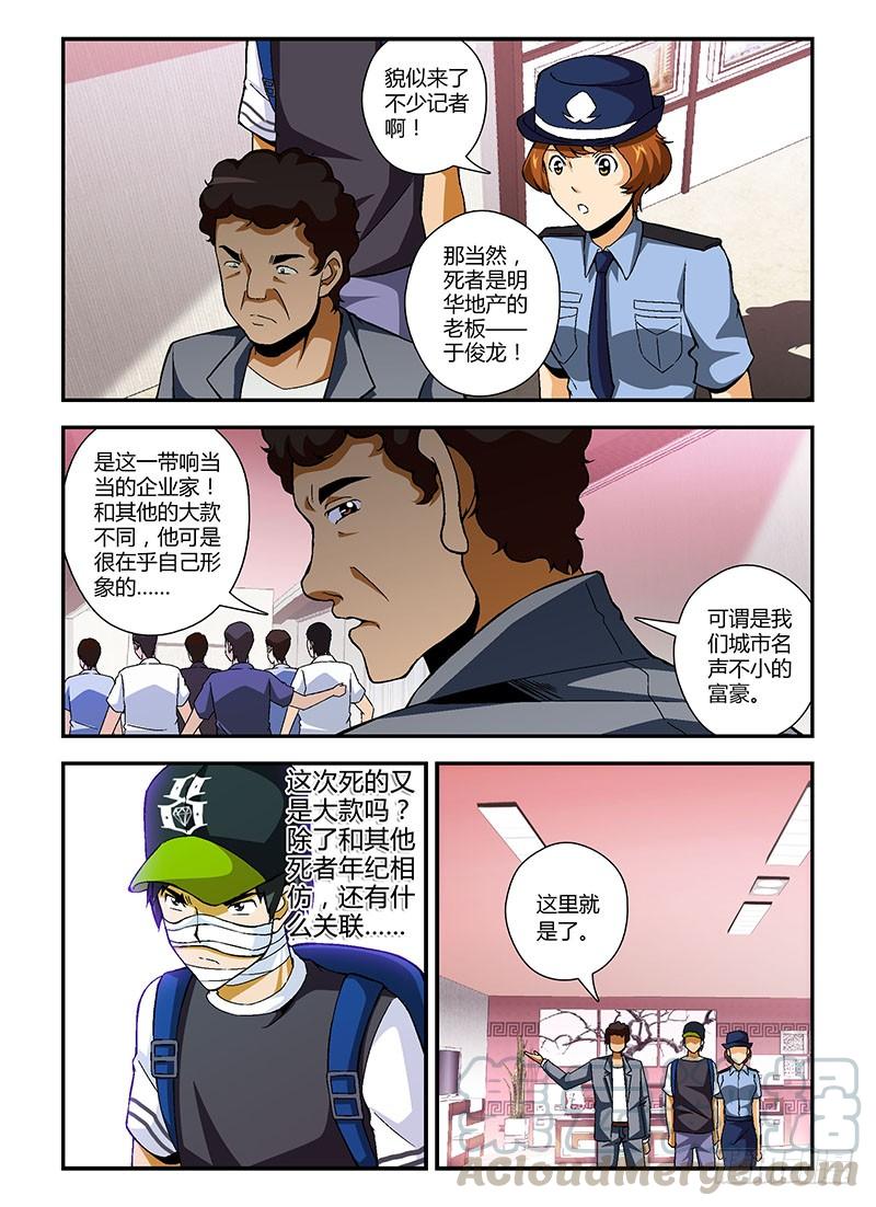 通职者 - 第205弹 茂林市追捕 - 第3张图