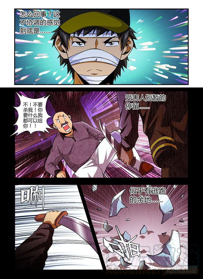 通职者 - 第205弹 茂林市追捕 - 第5张图