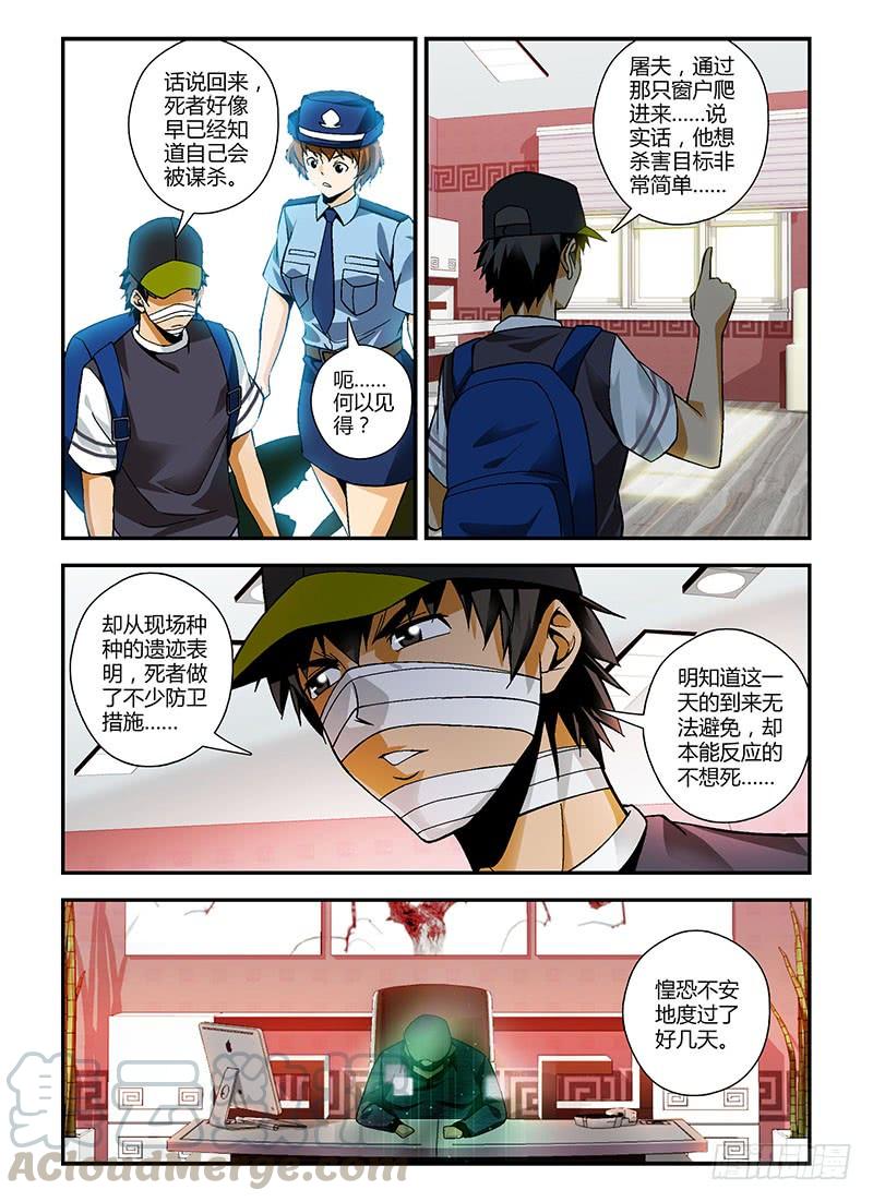 通职者 - 第205弹 茂林市追捕 - 第11张图