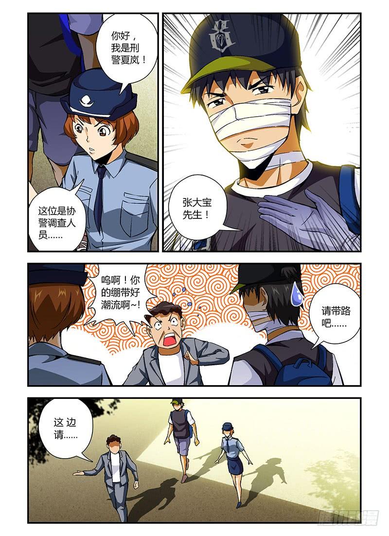 通职者 - 第205弹 茂林市追捕 - 第2张图