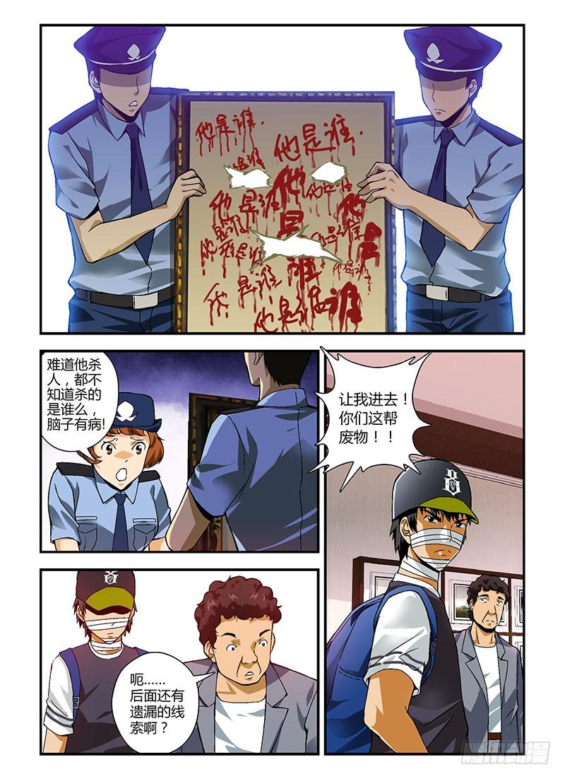 通职者 - 第205弹 茂林市追捕 - 第8张图