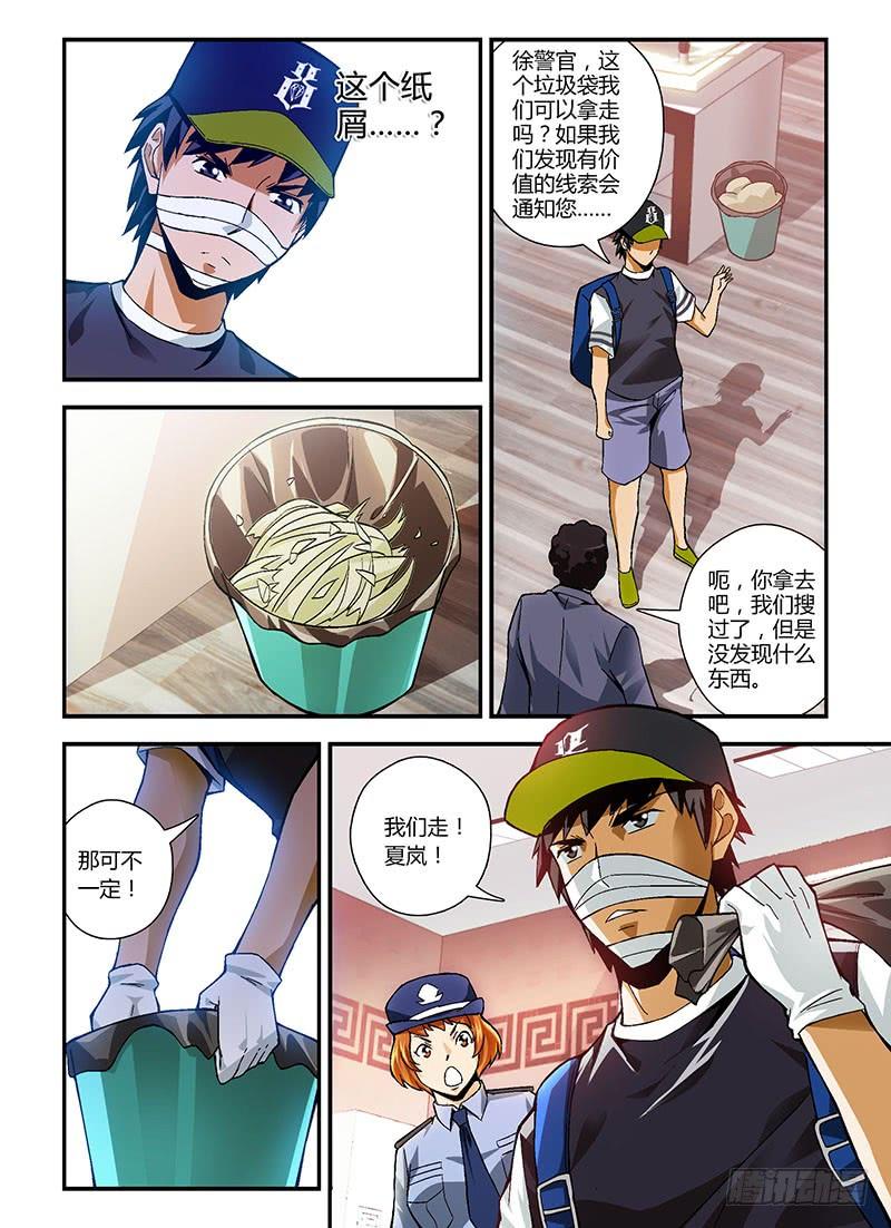 通职者 - 第205弹 茂林市追捕 - 第12张图