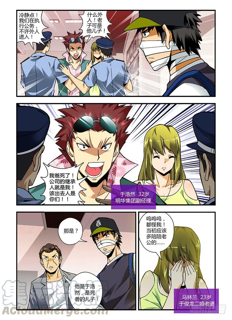 通职者 - 第205弹 茂林市追捕 - 第9张图