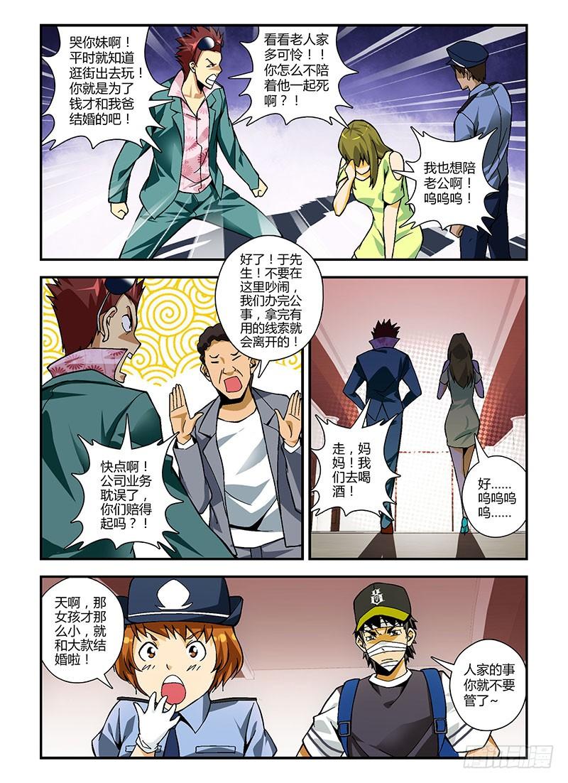 通职者 - 第205弹 茂林市追捕 - 第10张图