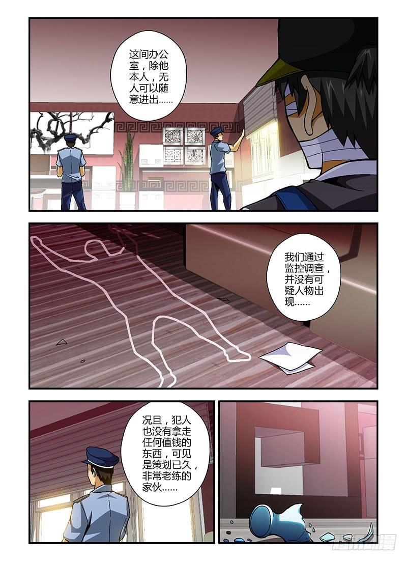 通职者 - 第205弹 茂林市追捕 - 第4张图