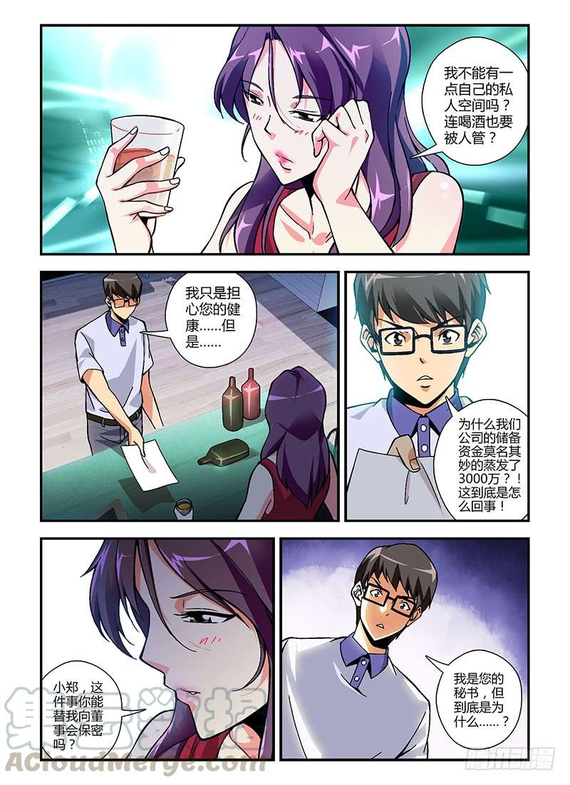 通职者 - 第206弹 互相认识 - 第11张图