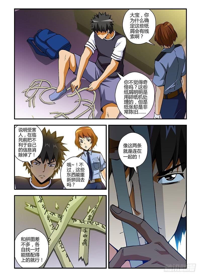 通职者 - 第206弹 互相认识 - 第2张图