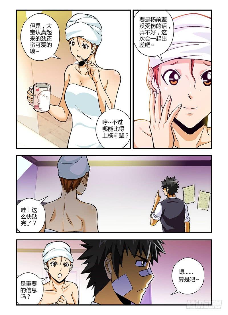 通职者 - 第206弹 互相认识 - 第6张图