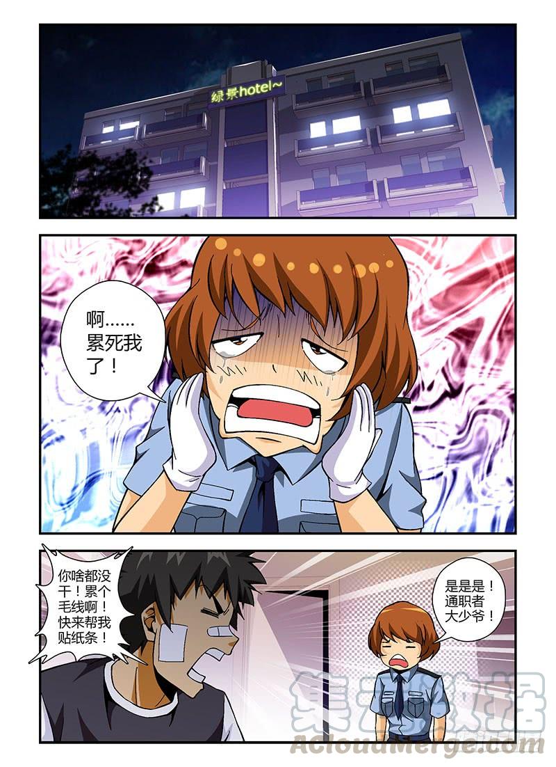 通职者 - 第206弹 互相认识 - 第1张图