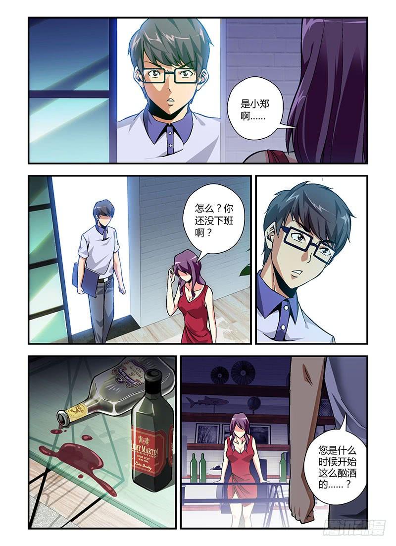 通职者 - 第206弹 互相认识 - 第10张图