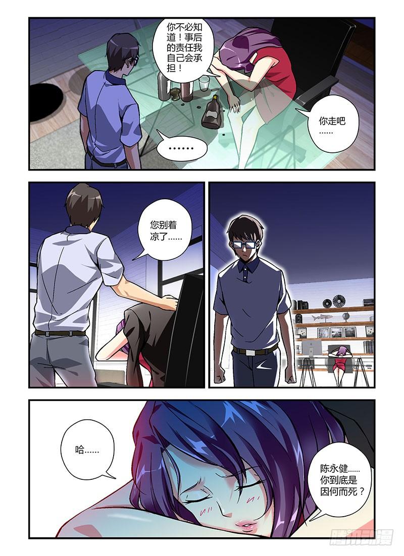 通职者 - 第206弹 互相认识 - 第12张图