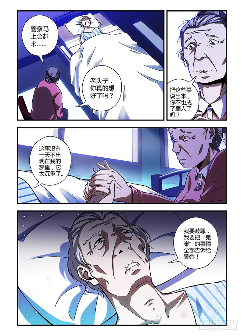 通职者 - 第207弹 证人 - 第12张图