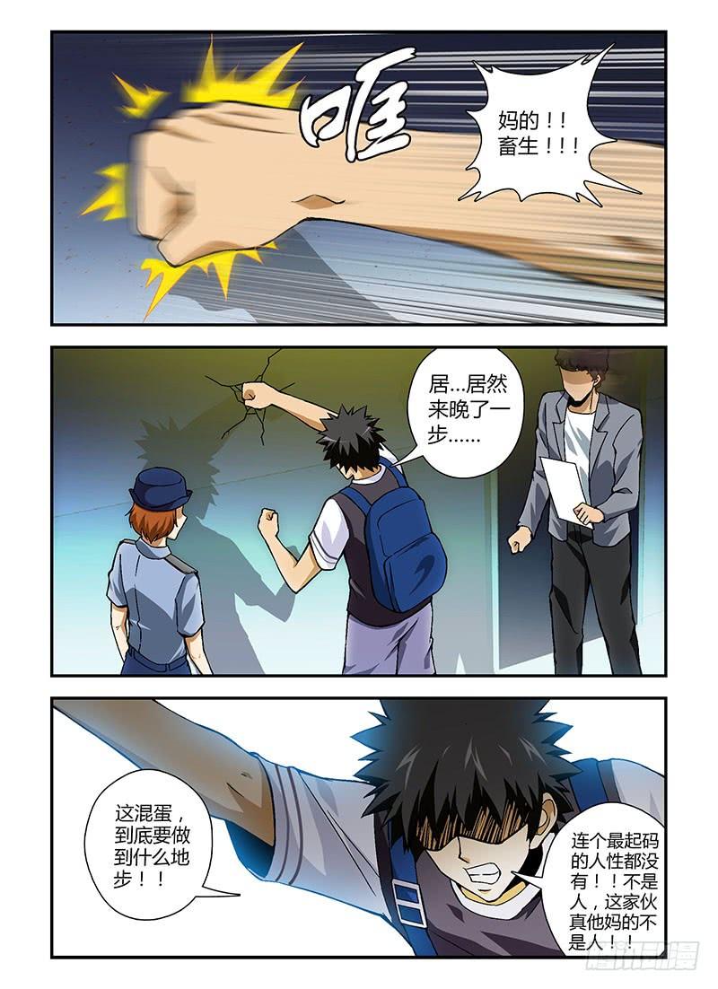 通职者 - 第208弹 掩盖过去 - 第8张图