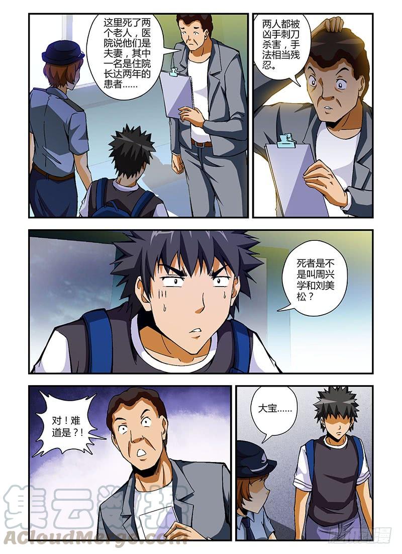 通职者 - 第208弹 掩盖过去 - 第7张图