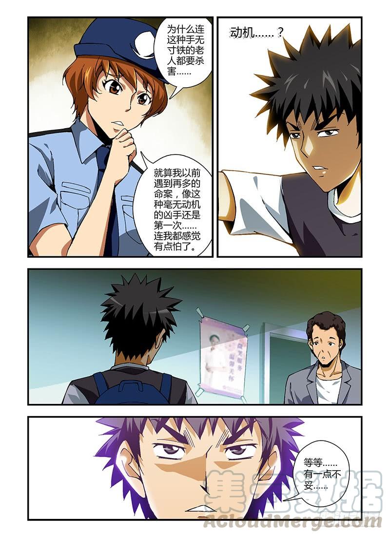 通职者 - 第208弹 掩盖过去 - 第9张图