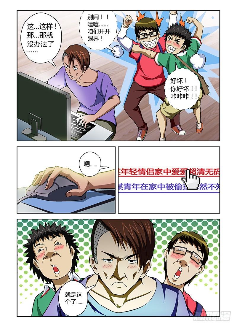 通职者 - 第21弹 高端偷窥狂 - 第2张图