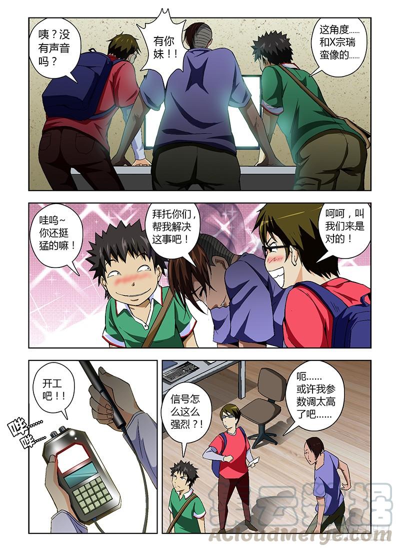 通职者 - 第21弹 高端偷窥狂 - 第3张图