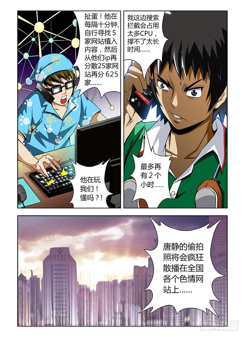 通职者 - 第22弹 艳照危机! - 第12张图