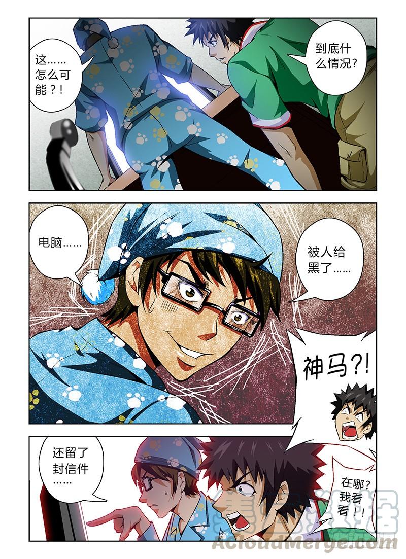 通职者 - 第22弹 艳照危机! - 第3张图