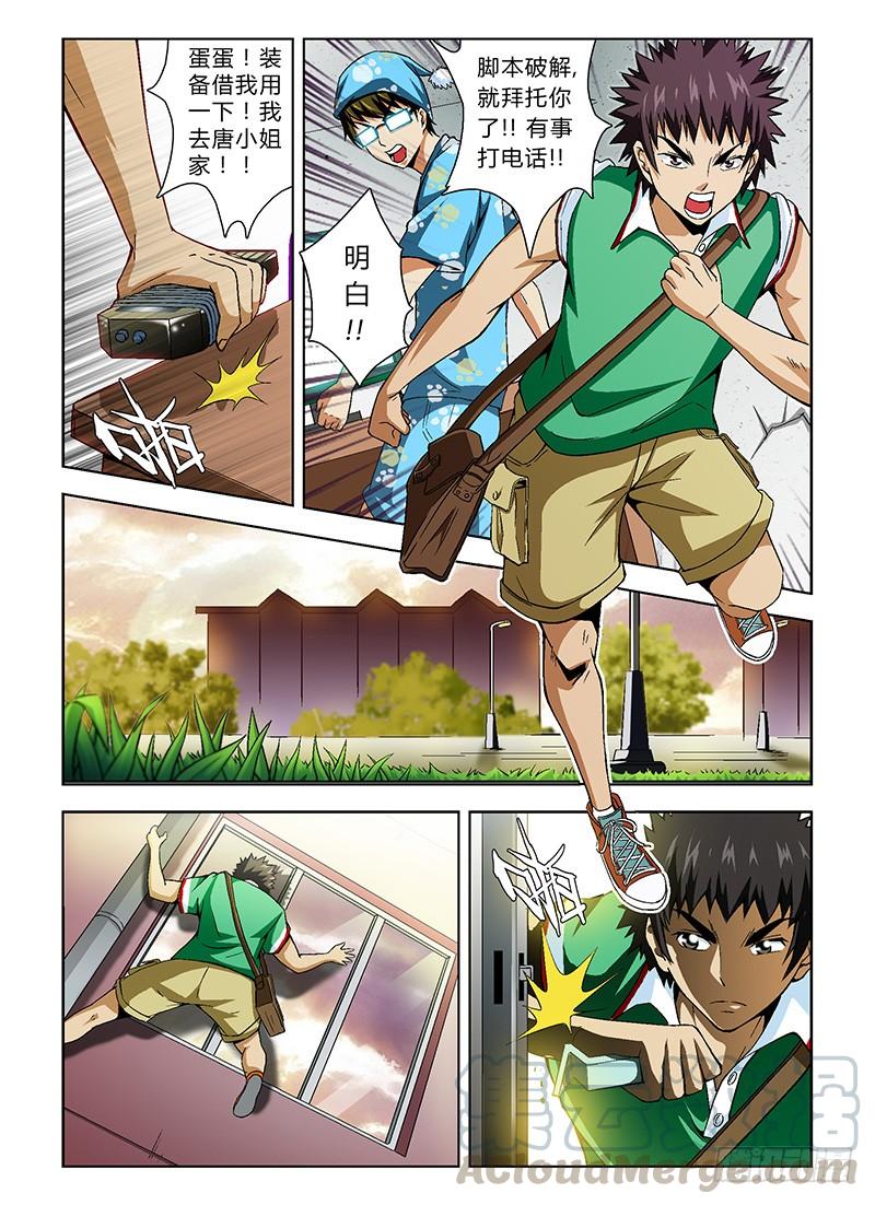 通职者 - 第22弹 艳照危机! - 第9张图