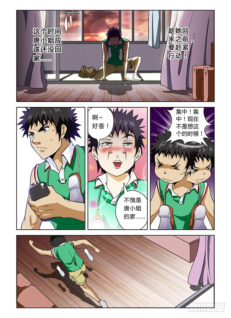 通职者 - 第22弹 艳照危机! - 第10张图