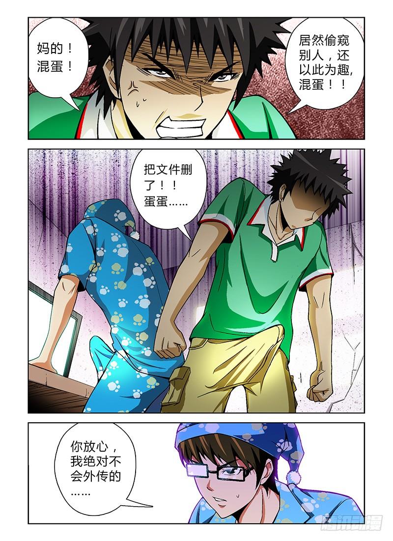 通职者 - 第22弹 艳照危机! - 第6张图