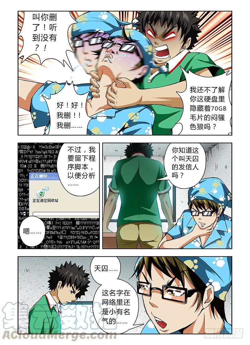 通职者 - 第22弹 艳照危机! - 第7张图