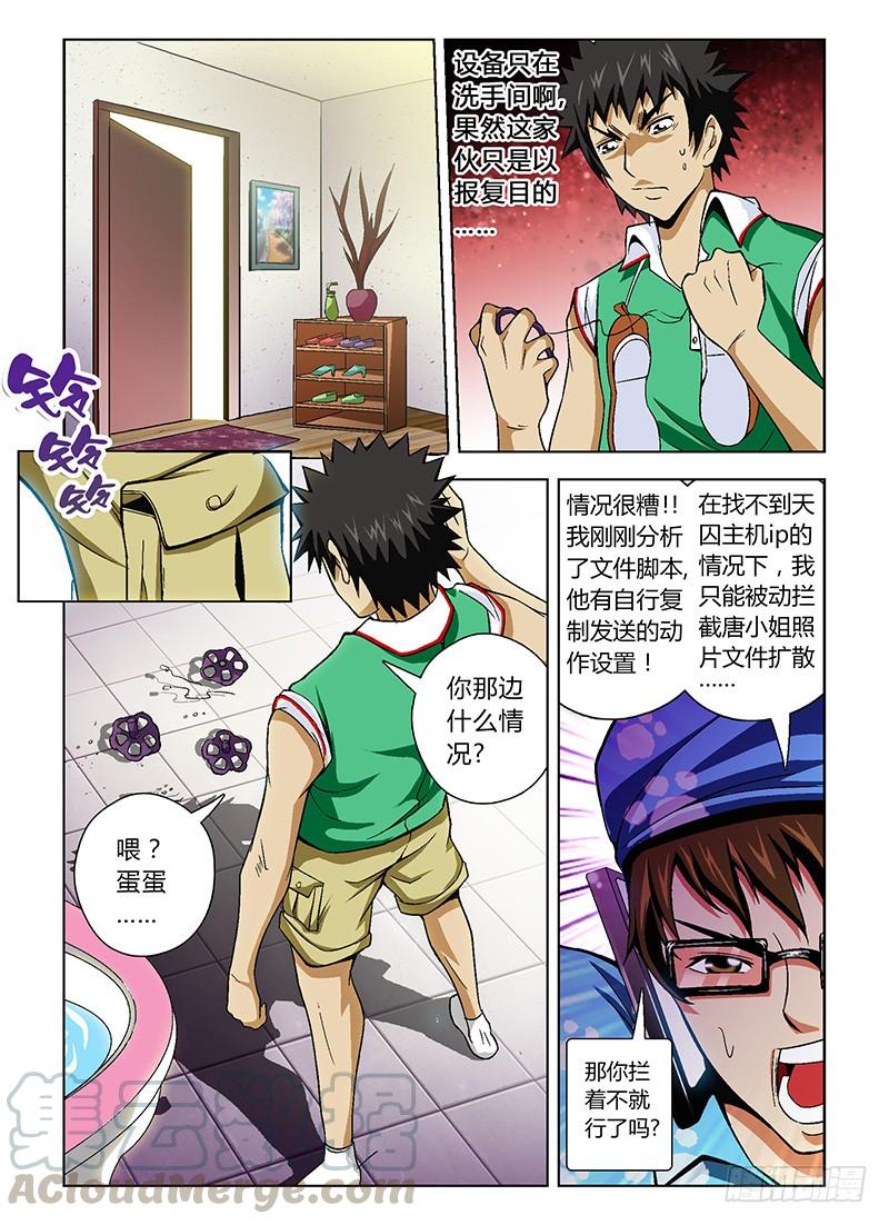 通职者 - 第22弹 艳照危机! - 第11张图