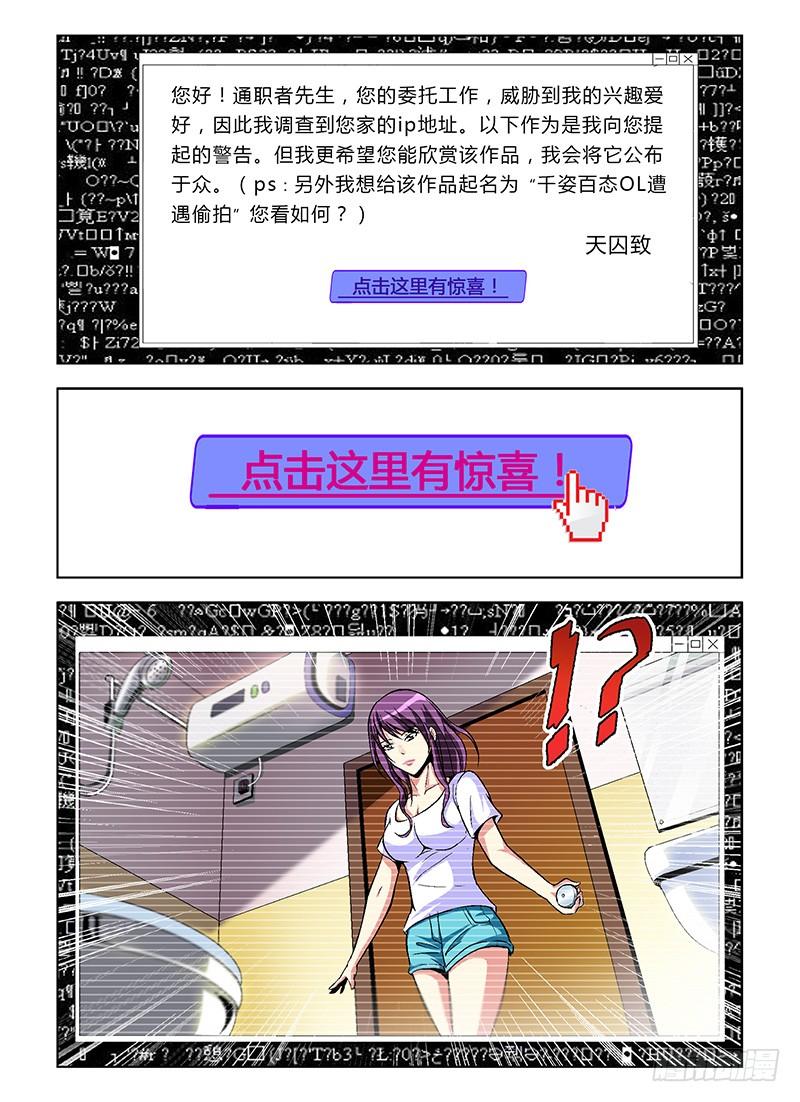 通职者 - 第22弹 艳照危机! - 第4张图