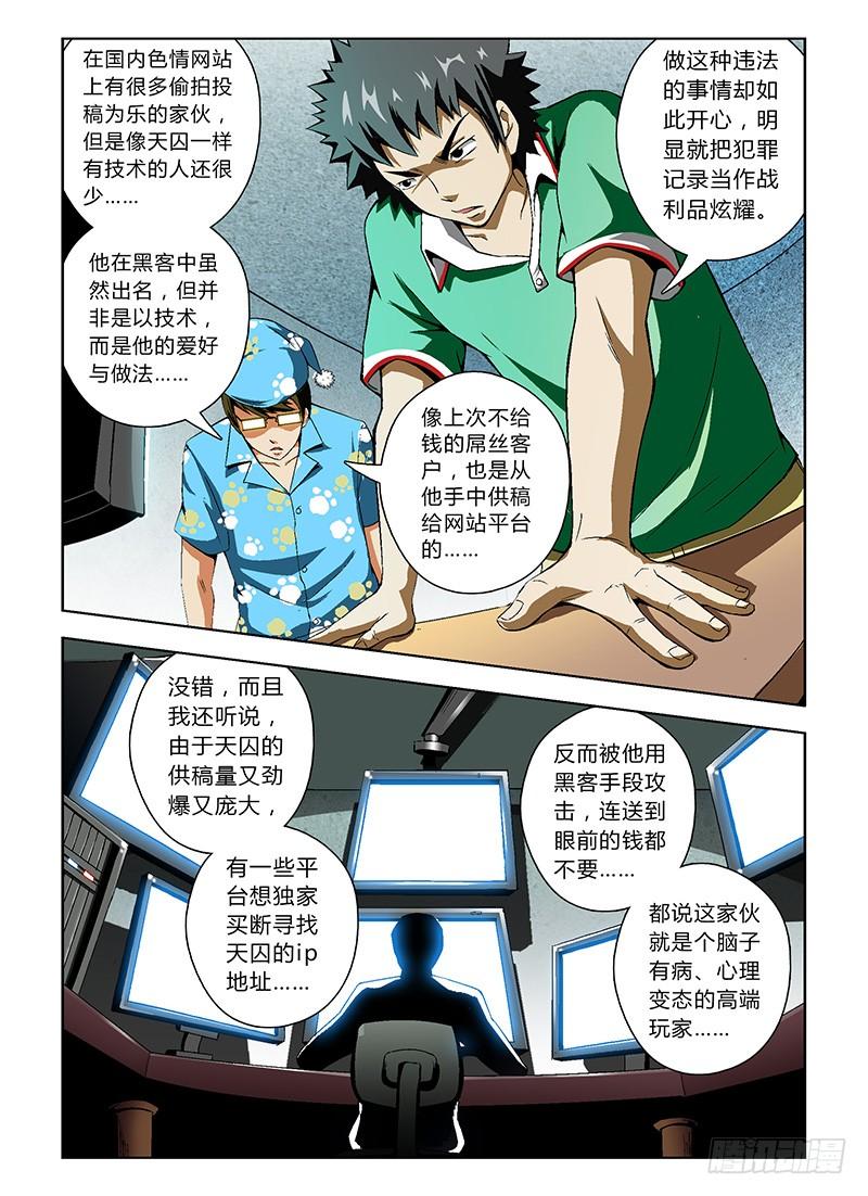 通职者 - 第22弹 艳照危机! - 第8张图