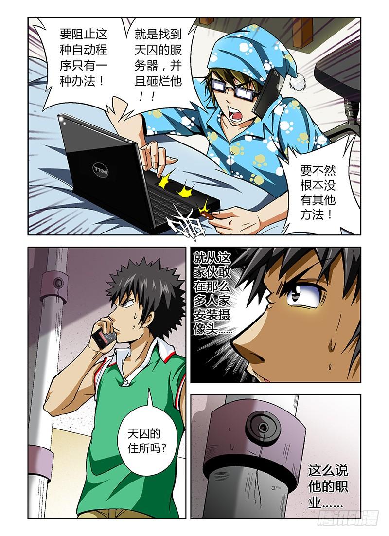 通职者 - 第23弹 追踪天囚! - 第2张图