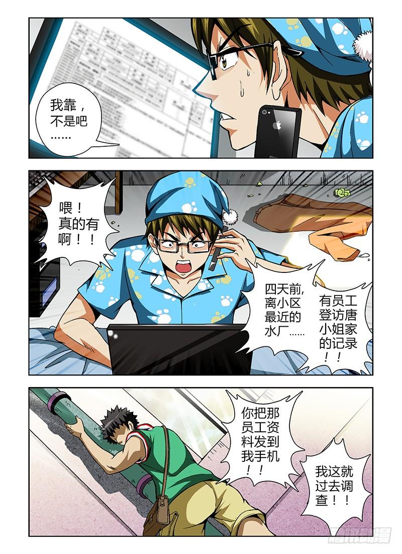 通职者 - 第23弹 追踪天囚! - 第4张图