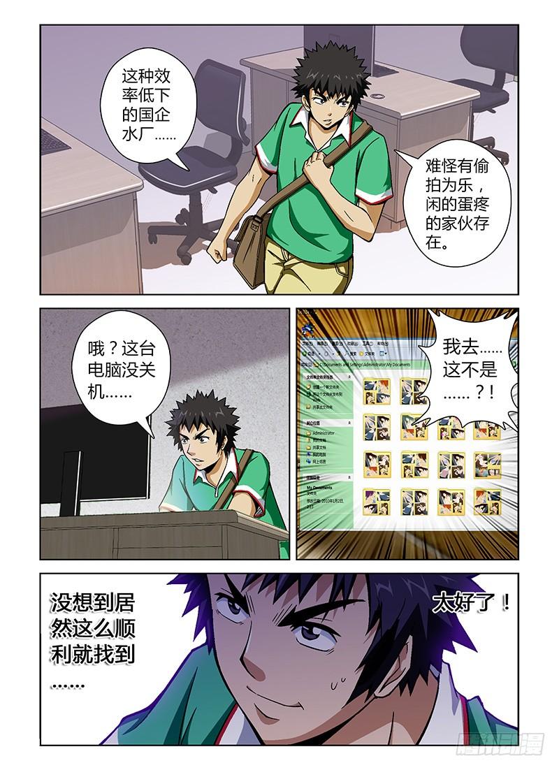 通职者 - 第23弹 追踪天囚! - 第10张图