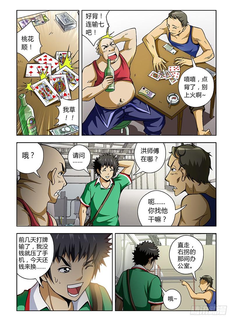 通职者 - 第23弹 追踪天囚! - 第8张图