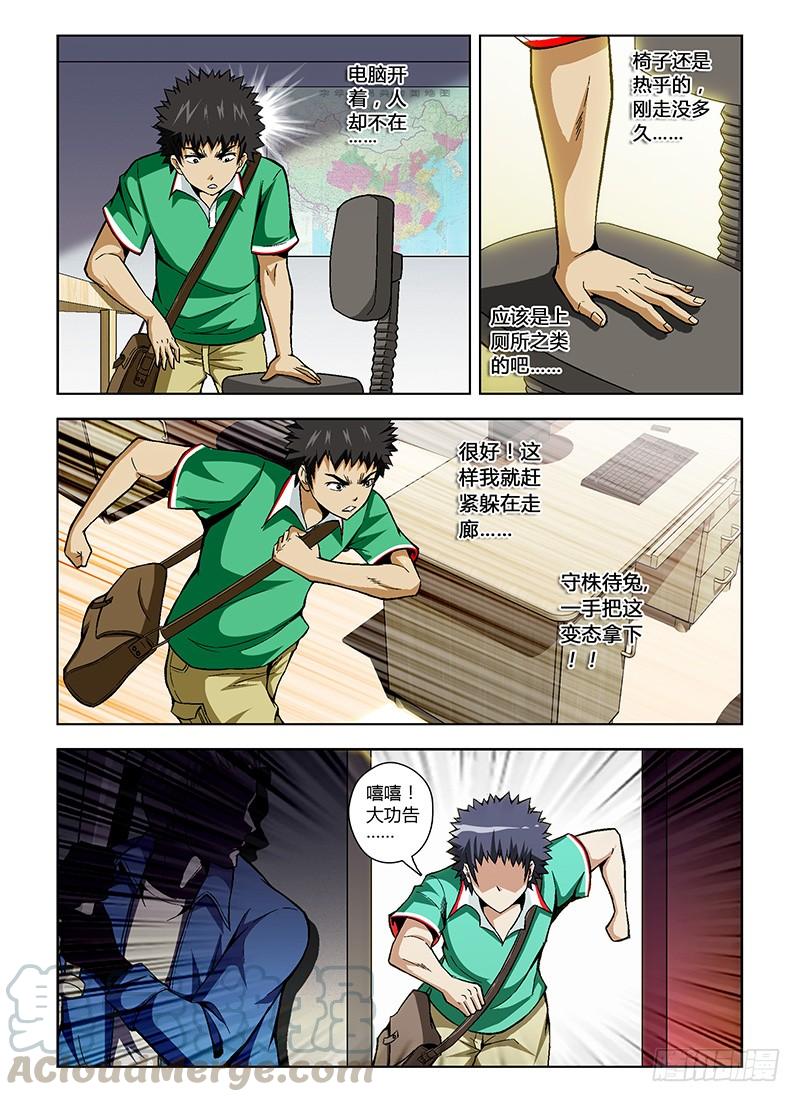 通职者 - 第23弹 追踪天囚! - 第11张图