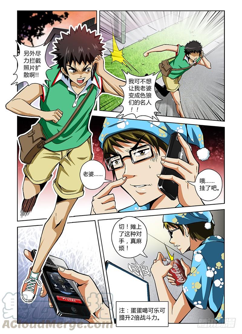 通职者 - 第23弹 追踪天囚! - 第5张图