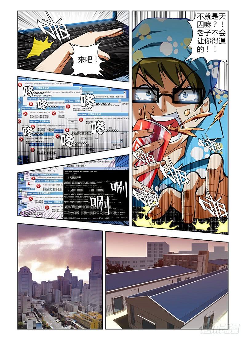 通职者 - 第23弹 追踪天囚! - 第6张图