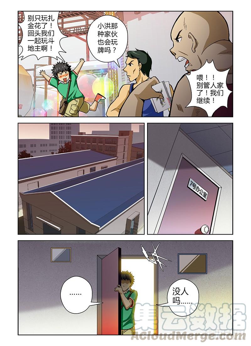 通职者 - 第23弹 追踪天囚! - 第9张图