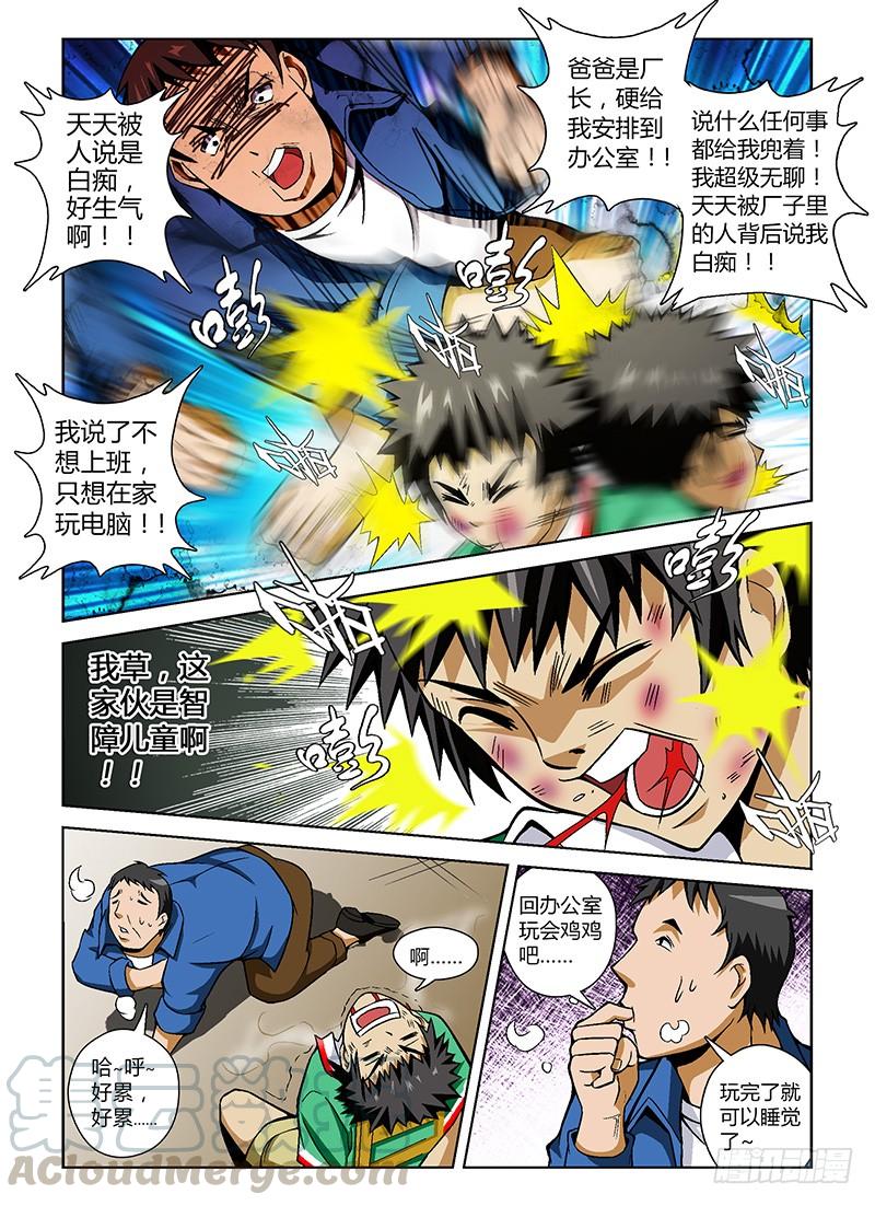 通职者 - 第24弹 我才是白痴！ - 第9张图