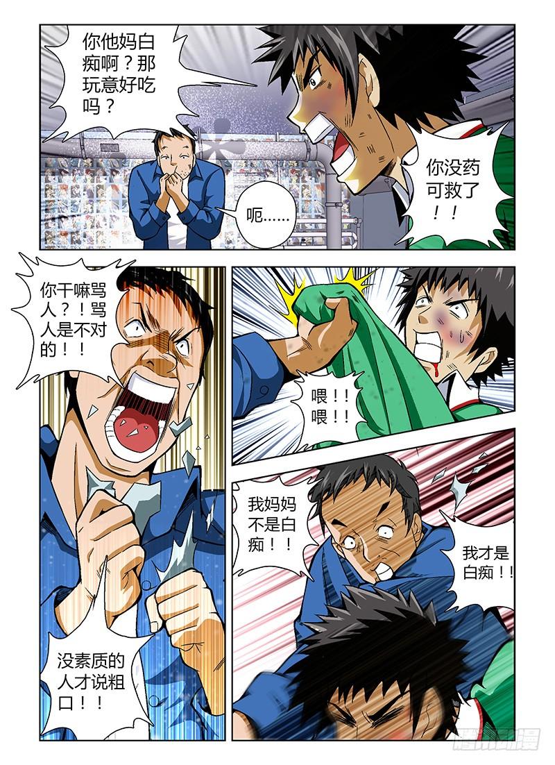 通职者 - 第24弹 我才是白痴！ - 第8张图