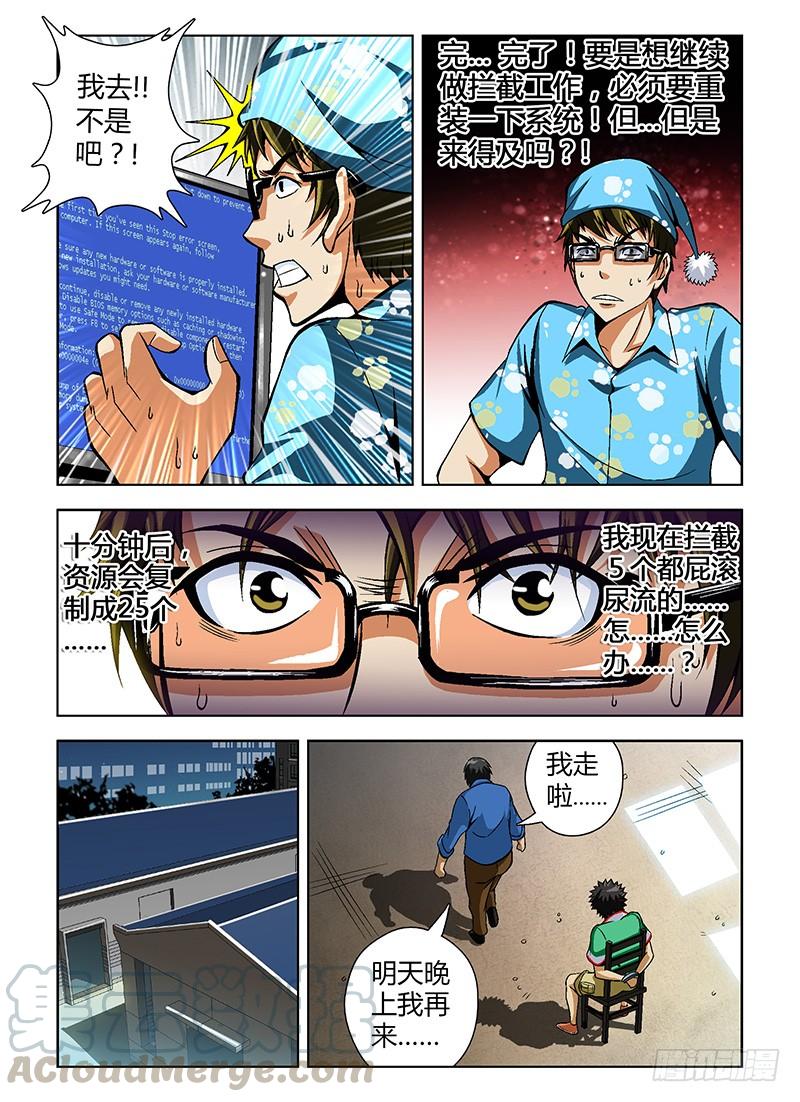 通职者 - 第24弹 我才是白痴！ - 第11张图