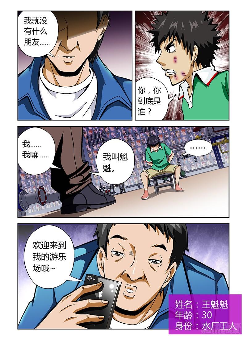 通职者 - 第24弹 我才是白痴！ - 第6张图