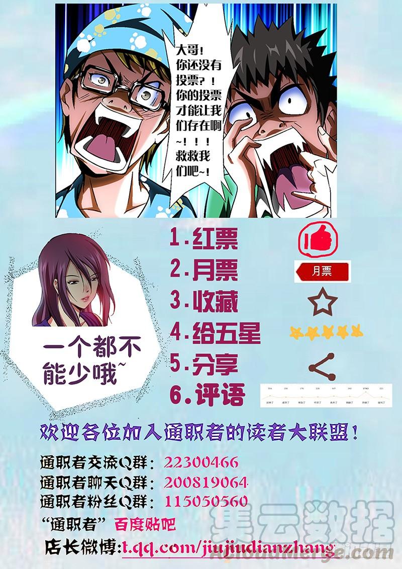 通职者 - 第24弹 我才是白痴！ - 第13张图