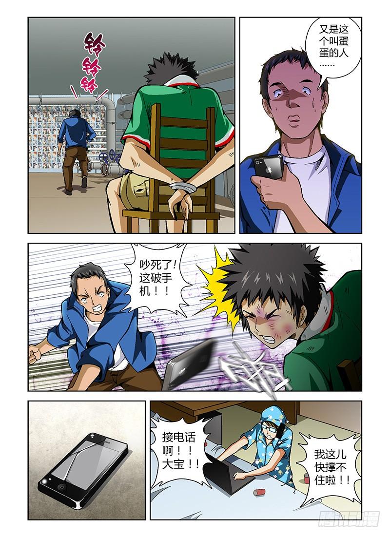 通职者 - 第24弹 我才是白痴！ - 第10张图