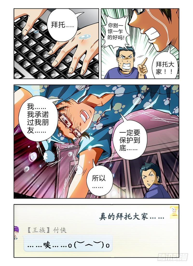 通职者 - 第25弹 联合出击 - 第10张图