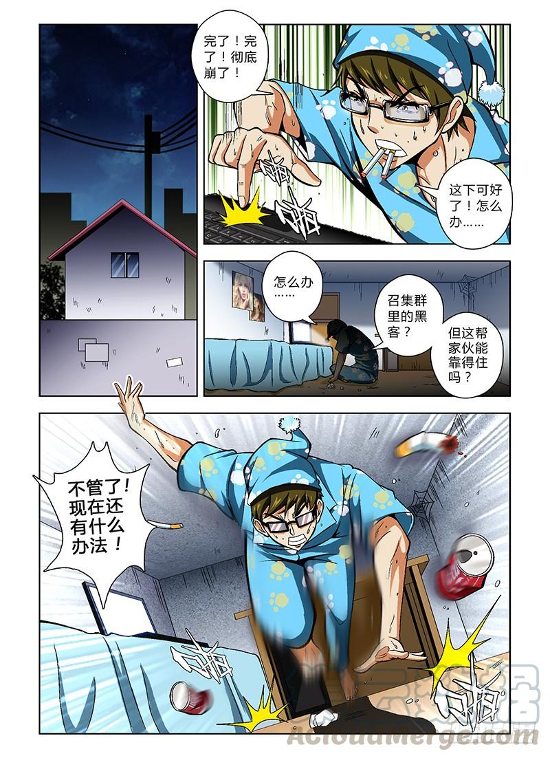 通职者 - 第25弹 联合出击 - 第7张图