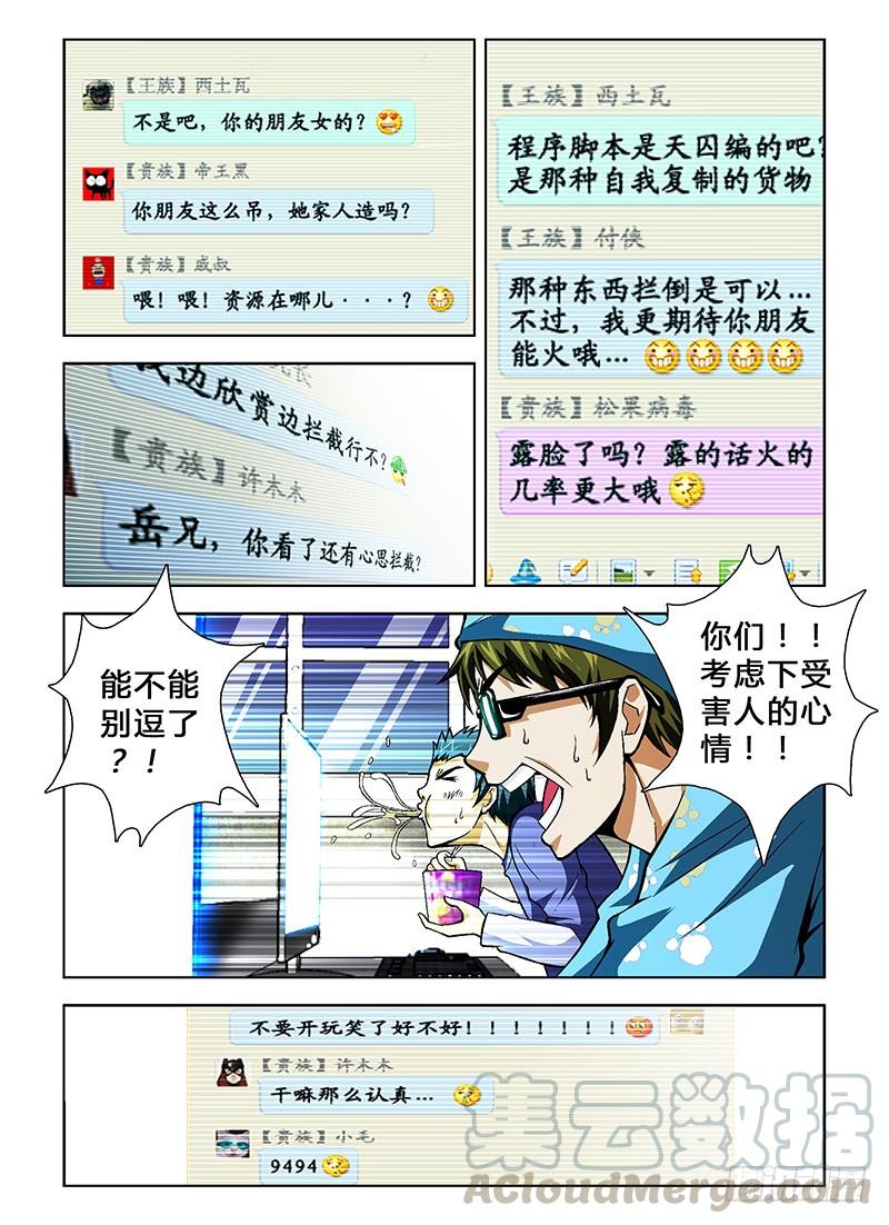 通职者 - 第25弹 联合出击 - 第9张图