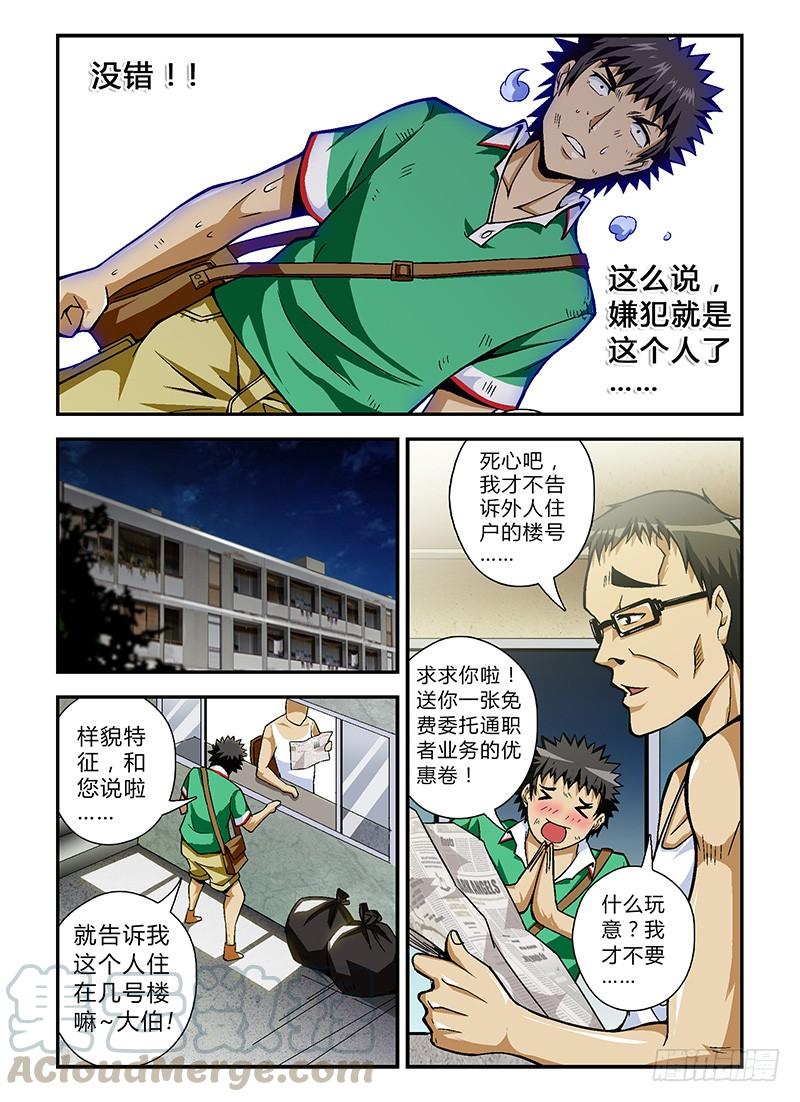 通职者 - 第26弹 真面目 - 第9张图