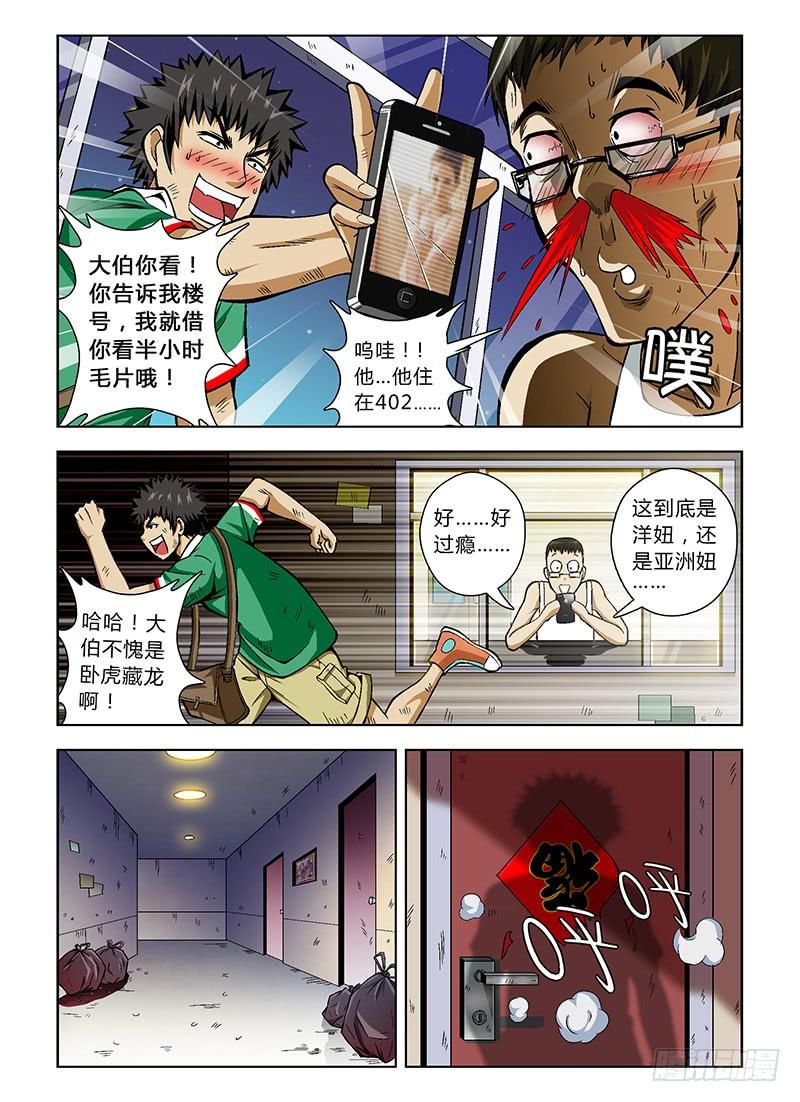 通职者 - 第26弹 真面目 - 第10张图