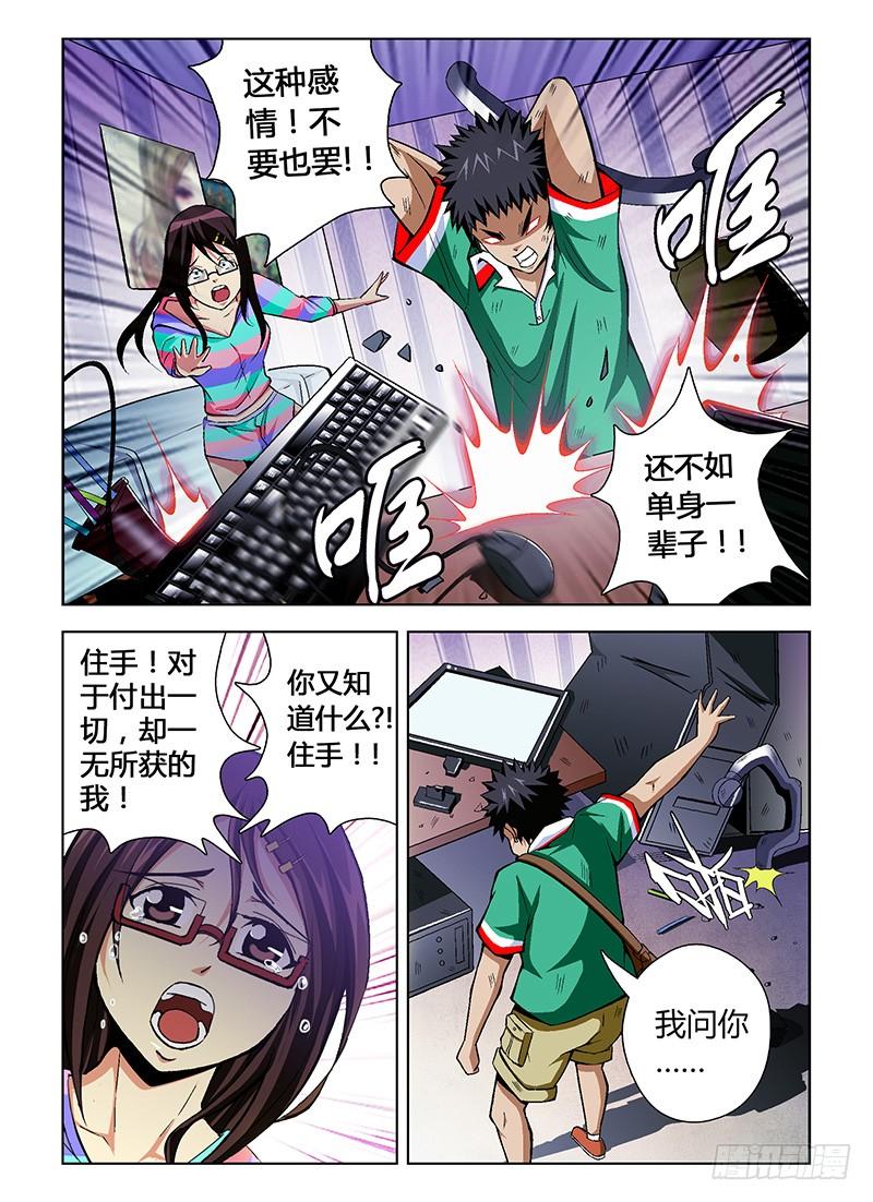 通职者 - 第28弹 扭曲的情感 - 第8张图